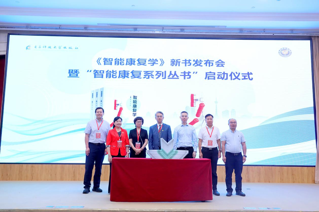 电子科技大学我校承办2025年中国康复医学会智能康复专业委员会学术年会