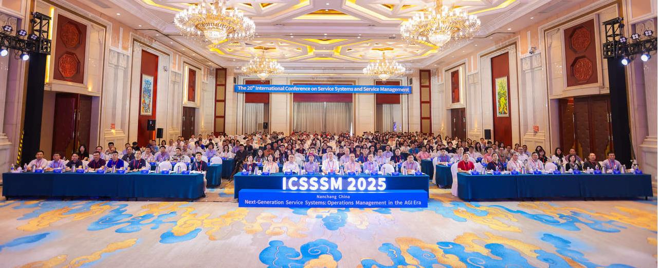 清华大学经管学院联合主办第二十届服务系统与服务管理国际学术会议