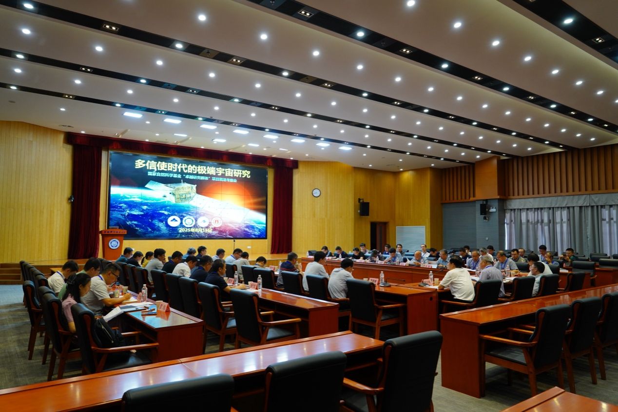 国家自然科学基金卓越研究群体项目“多信使时代的极端宇宙研究”现场考察会举行