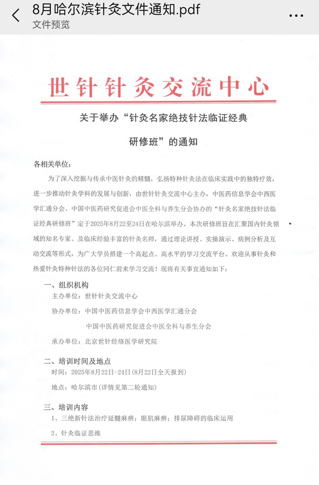 针灸名家绝技针法临证经典研修班