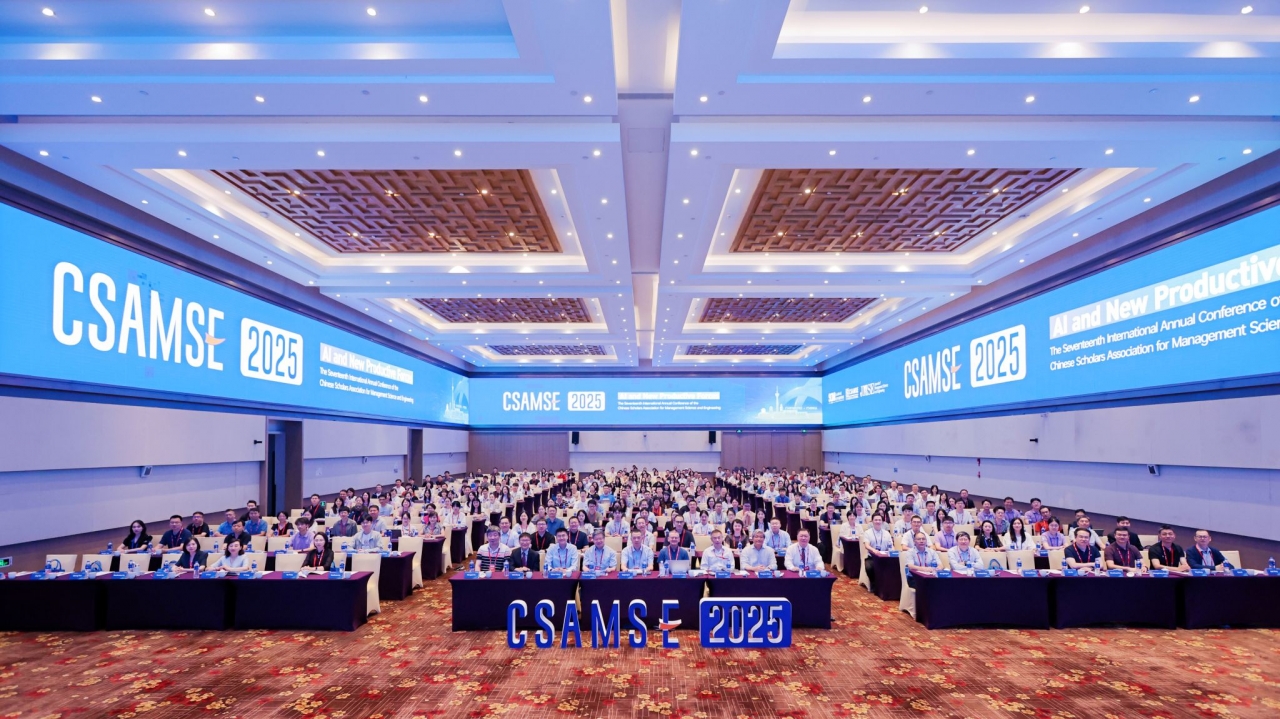 电子科技大学第十七届华人学者管理科学与工程国际年会（CSAMSE 2025)在成都成功举办