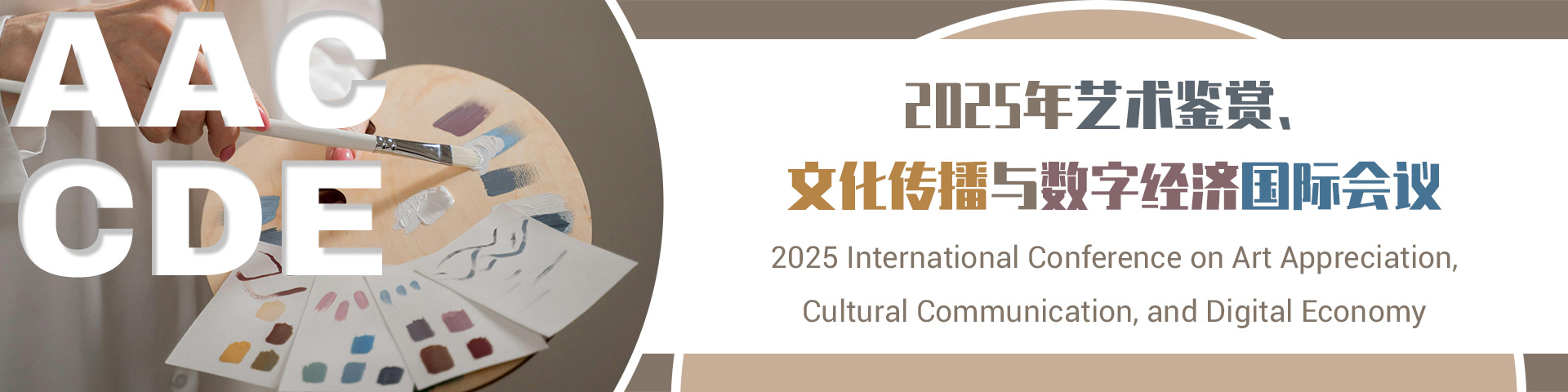 2025年艺术鉴赏、文化传播与数字经济国际会议（AACCDE 2025）