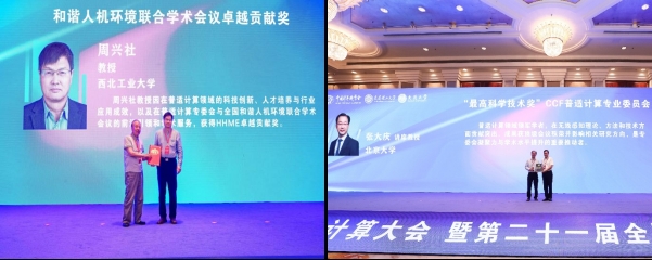 大连理工大学首届中国人机计算大会暨第二十一届全国和谐人机环境联合学术会议成功召开