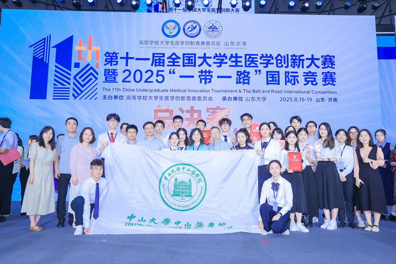 中山大学5金5银5铜！中大师生在第十一届全国大学生医学创新大赛获得优异成绩