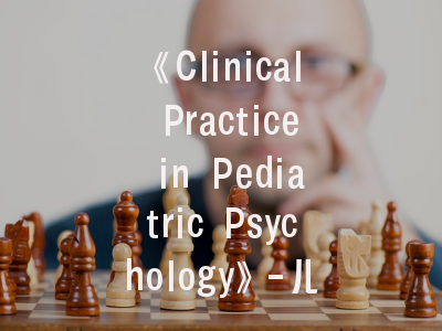 《Clinical Practice in Pediatric Psychology》-儿科心理研究者的实践指南与投稿密码