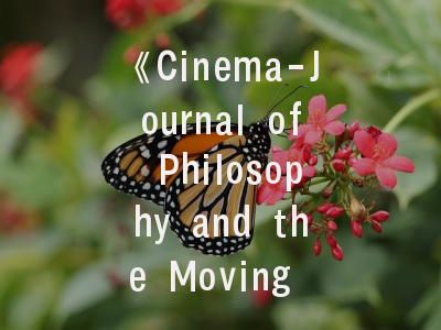 《Cinema-Journal of Philosophy and the Moving Image》——跨学科电影研究的学术风向标｜投稿全攻略解析