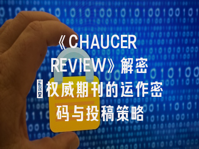 《CHAUCER REVIEW》解密_权威期刊的运作密码与投稿策略
