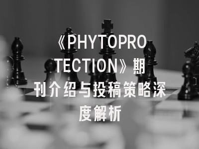 《PHYTOPROTECTION》期刊介绍与投稿策略深度解析