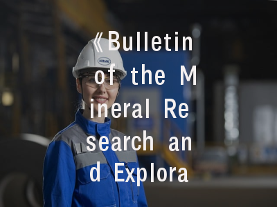 《Bulletin of the Mineral Research and Exploration》- 全球地质学者的学术通行证｜投稿实战指南