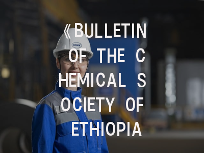 《BULLETIN OF THE CHEMICAL SOCIETY OF ETHIOPIA》- 发展现状与投稿实务全解析
