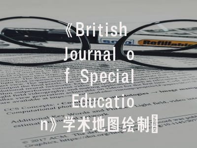 《British Journal of Special Education》学术地图绘制：从研究选题到投稿实践的全域指南