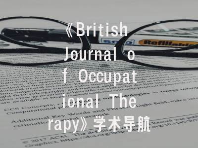《British Journal of Occupational Therapy》学术导航-职业治疗研究的黄金信道