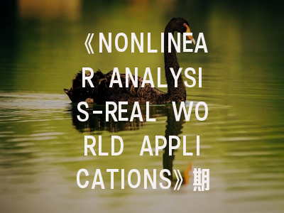 《NONLINEAR ANALYSIS-REAL WORLD APPLICATIONS》期刊介绍与投稿全攻略