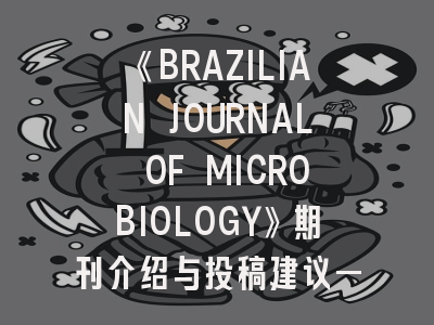 《BRAZILIAN JOURNAL OF MICROBIOLOGY》期刊介绍与投稿建议——微生物学研究的黄金通道