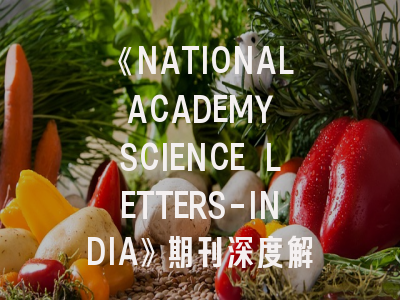 《NATIONAL ACADEMY SCIENCE LETTERS-INDIA》期刊深度解析与高效投稿指南