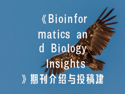 《Bioinformatics and Biology Insights》期刊介绍与投稿建议——科研人员的黄金指南