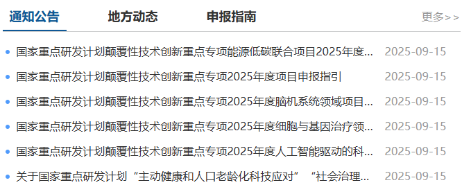 最新：项目负责人无学历、职称、年龄限制，如项目失败，可免责！科技部连发4个颠覆创新重点专项申报指引+2个重点专项指南征求意见