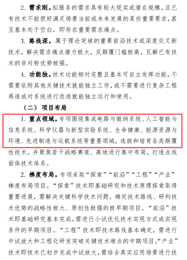 最新：项目负责人无学历、职称、年龄限制，如项目失败，可免责！科技部连发4个颠覆创新重点专项申报指引+2个重点专项指南征求意见