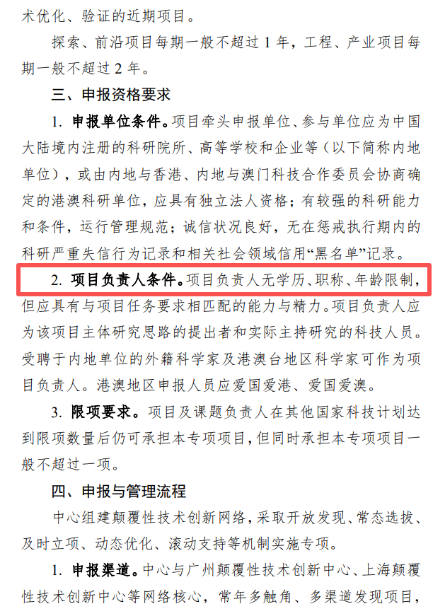 最新：项目负责人无学历、职称、年龄限制，如项目失败，可免责！科技部连发4个颠覆创新重点专项申报指引+2个重点专项指南征求意见