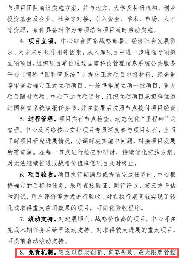 最新：项目负责人无学历、职称、年龄限制，如项目失败，可免责！科技部连发4个颠覆创新重点专项申报指引+2个重点专项指南征求意见
