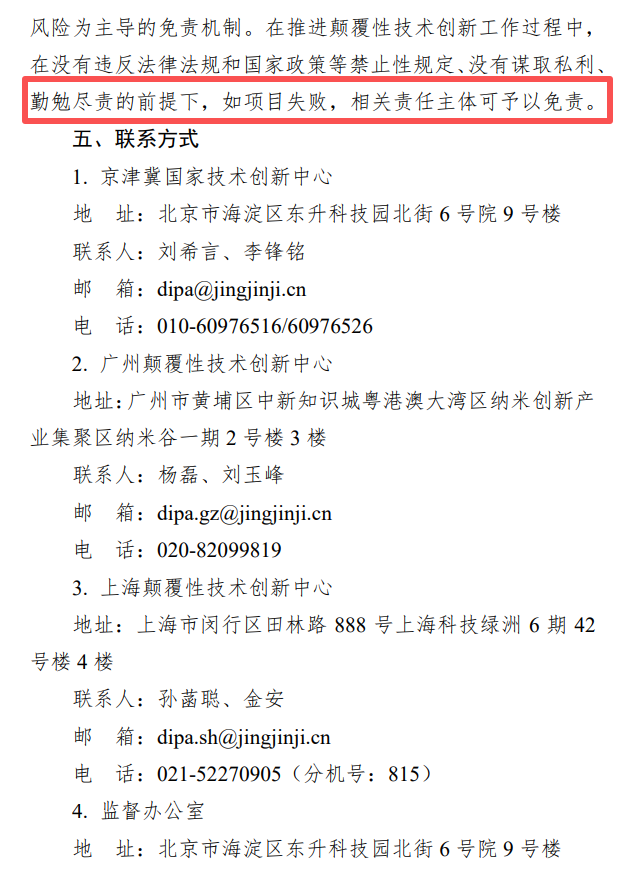 最新：项目负责人无学历、职称、年龄限制，如项目失败，可免责！科技部连发4个颠覆创新重点专项申报指引+2个重点专项指南征求意见