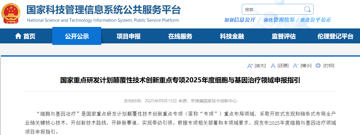 最新：项目负责人无学历、职称、年龄限制，如项目失败，可免责！科技部连发4个颠覆创新重点专项申报指引+2个重点专项指南征求意见