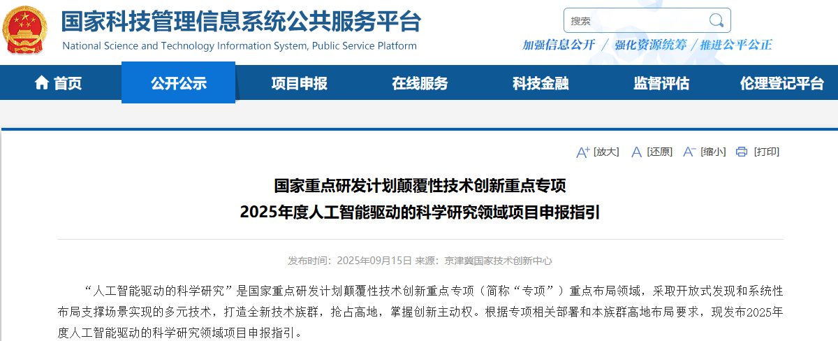 最新：项目负责人无学历、职称、年龄限制，如项目失败，可免责！科技部连发4个颠覆创新重点专项申报指引+2个重点专项指南征求意见