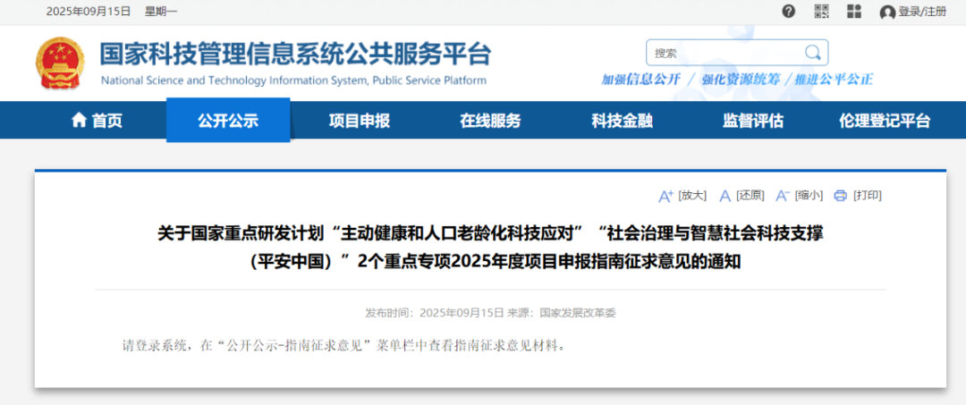 最新：项目负责人无学历、职称、年龄限制，如项目失败，可免责！科技部连发4个颠覆创新重点专项申报指引+2个重点专项指南征求意见