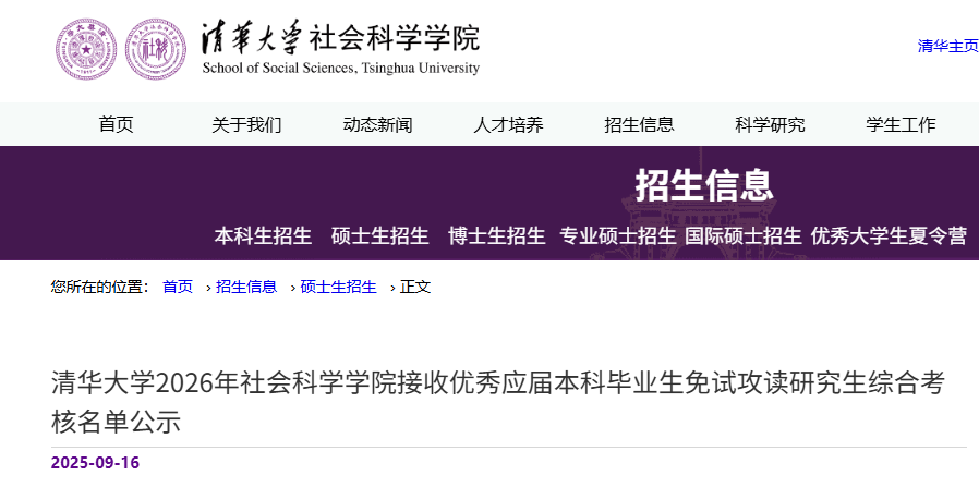 孙颖莎、王曼昱，将保研至清华大学