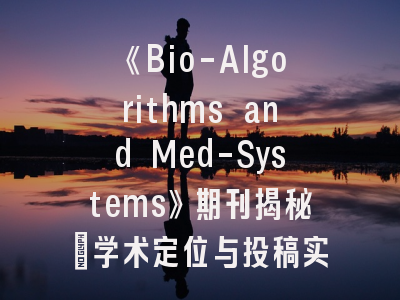 《Bio-Algorithms and Med-Systems》期刊揭秘_学术定位与投稿实战指南