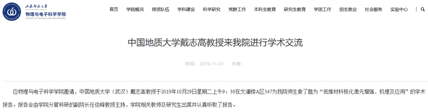 “零的突破”：211大学青年教师和其首位博士生，联合发Nature！