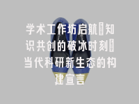 学术会议在线