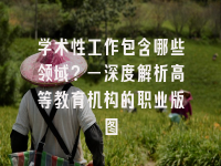 学术会议在线
