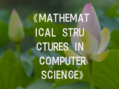 《MATHEMATICAL STRUCTURES IN COMPUTER SCIENCE》期刊介绍与投稿全攻略