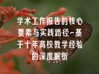 学术会议在线