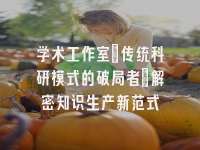 学术会议在线