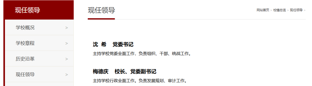 原部委直属大学，迎新校长！