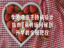 学术会议在线