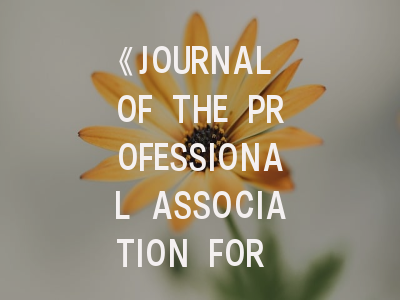 《JOURNAL OF THE PROFESSIONAL ASSOCIATION FOR CACTUS DEVELOPMENT》期刊介绍与投稿策略