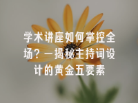 学术会议在线