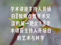 学术会议在线