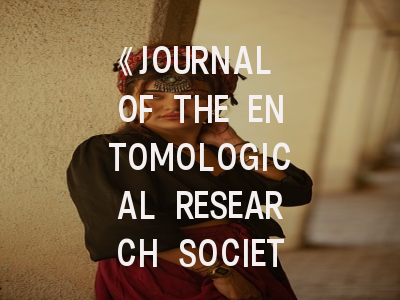 《JOURNAL OF THE ENTOMOLOGICAL RESEARCH SOCIETY》权威投稿指南：提升论文接收率的三个秘诀