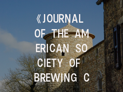 《JOURNAL OF THE AMERICAN SOCIETY OF BREWING CHEMISTS》投稿全攻略：从研究选题到论文发表