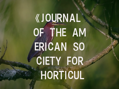 《JOURNAL OF THE AMERICAN SOCIETY FOR HORTICULTURAL SCIENCE》深度解析：从学术定位到发表实战指南
