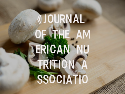 《JOURNAL OF THE AMERICAN NUTRITION ASSOCIATION》深度解析：科研人员必看的投稿生存指南！