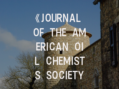 《JOURNAL OF THE AMERICAN OIL CHEMISTS SOCIETY》深度解析：投稿策略与领域前沿