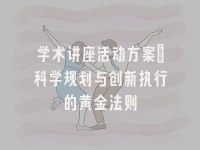 学术会议在线