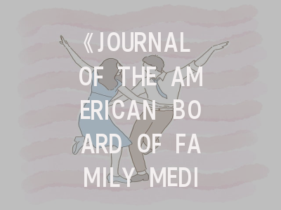 《JOURNAL OF THE AMERICAN BOARD OF FAMILY MEDICINE》投稿全攻略：从研究设计到见刊的实战解析