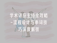 学术会议在线