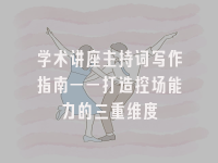 学术会议在线